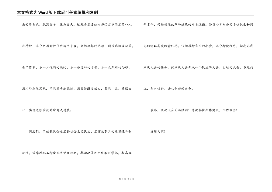 学院教代会开幕词范文_第3页