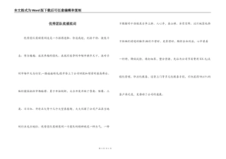 优秀团队奖颁奖词