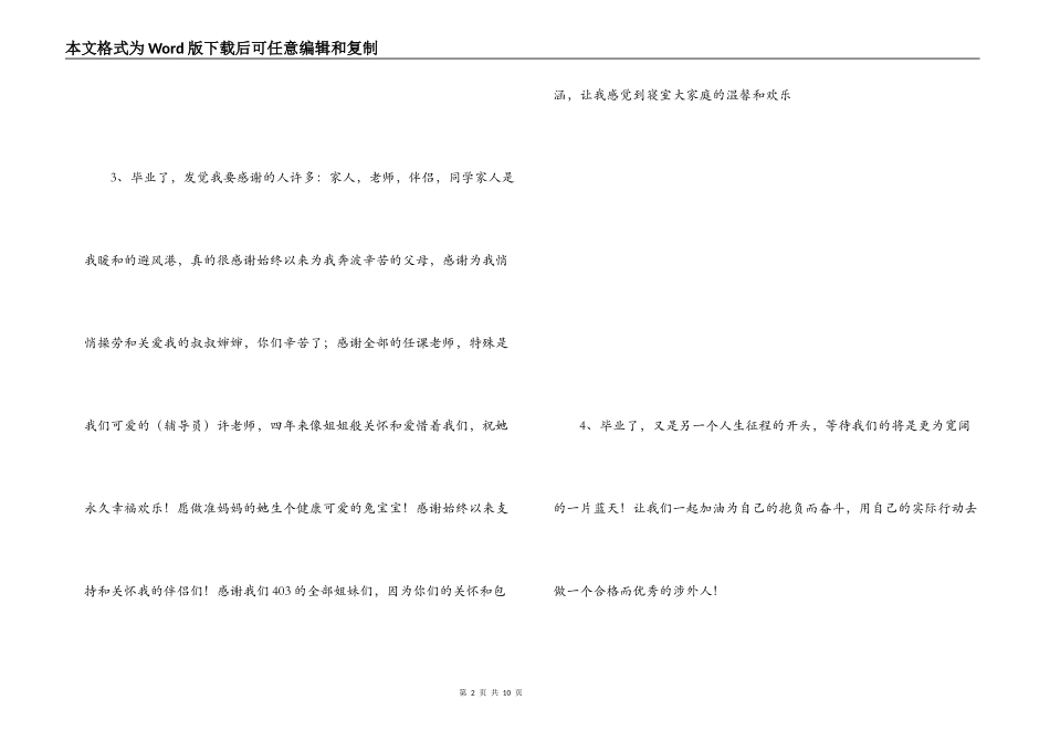 大学毕业感言100字_第2页