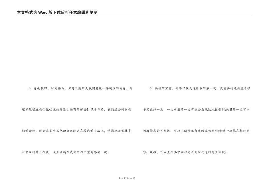 大学毕业感言100字_第3页