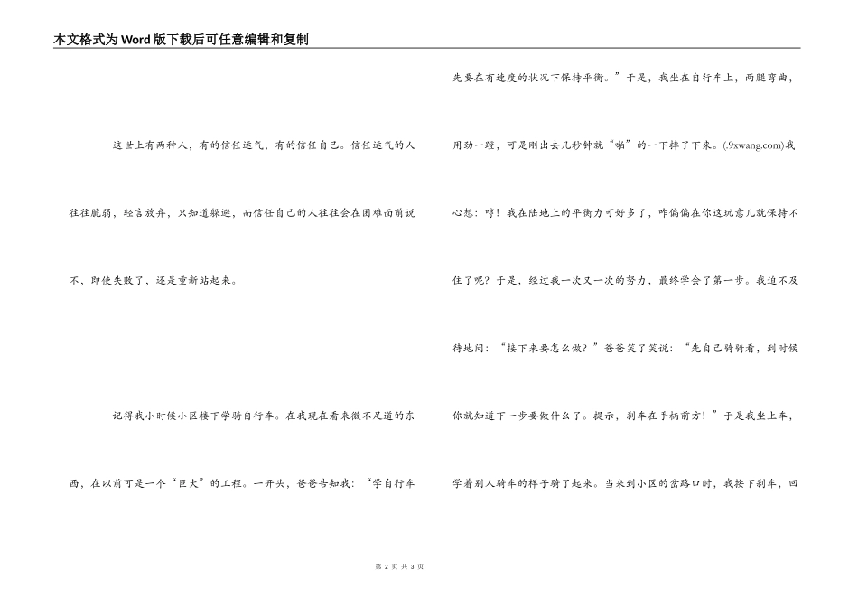 读《当幸福来临时》有感_第2页