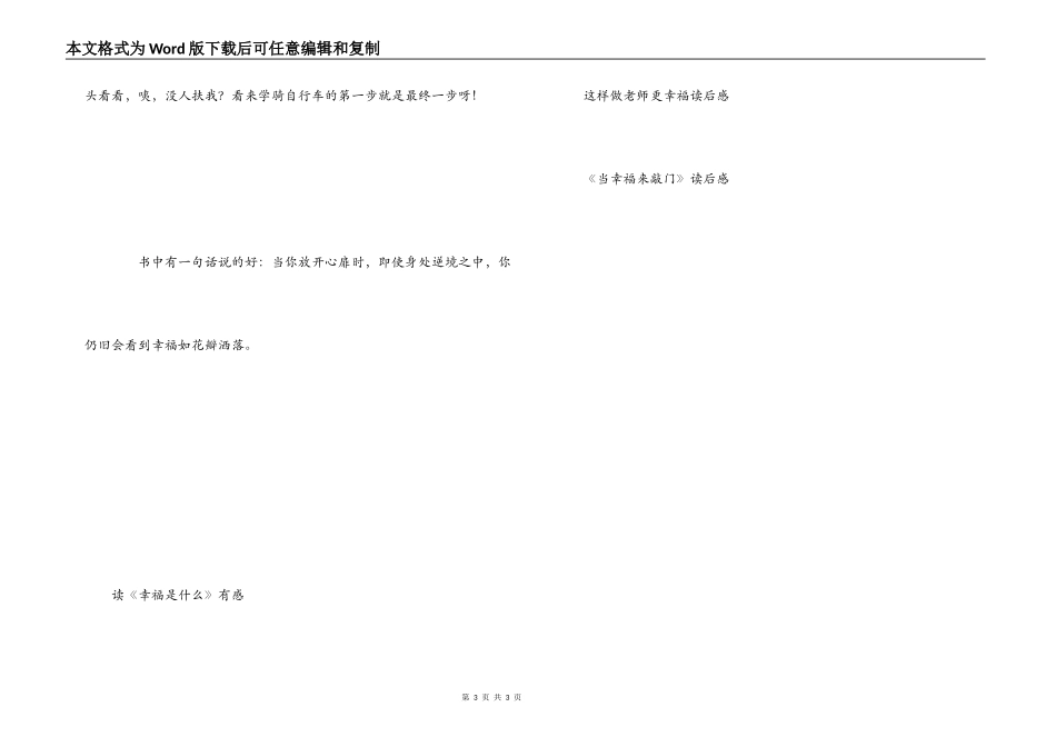 读《当幸福来临时》有感_第3页