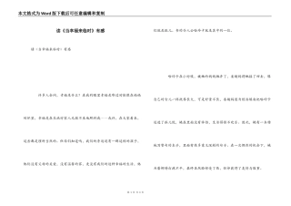 读《当幸福来临时》有感