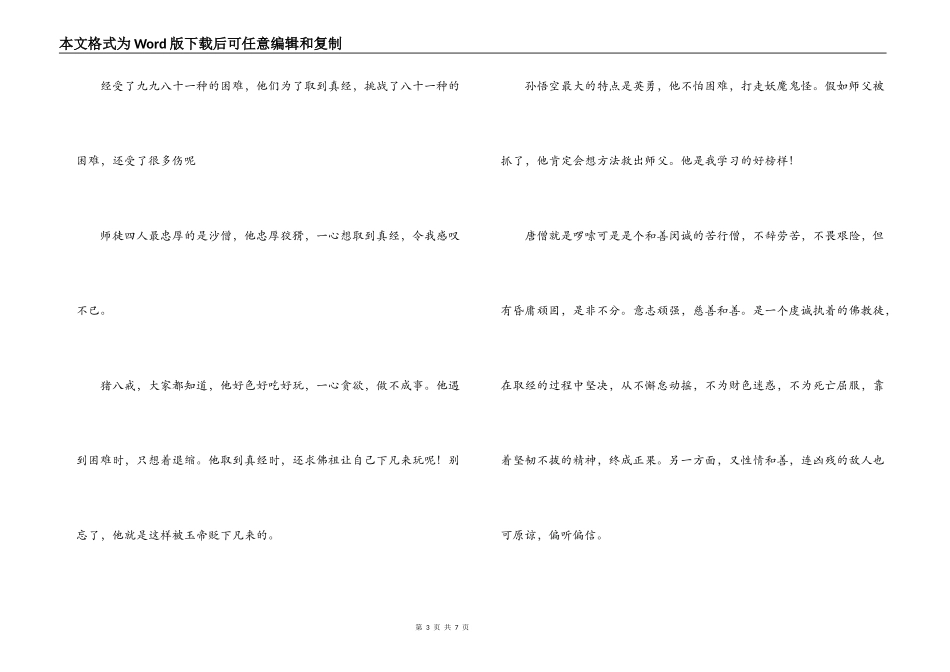 读西游记有感500字_1_第3页