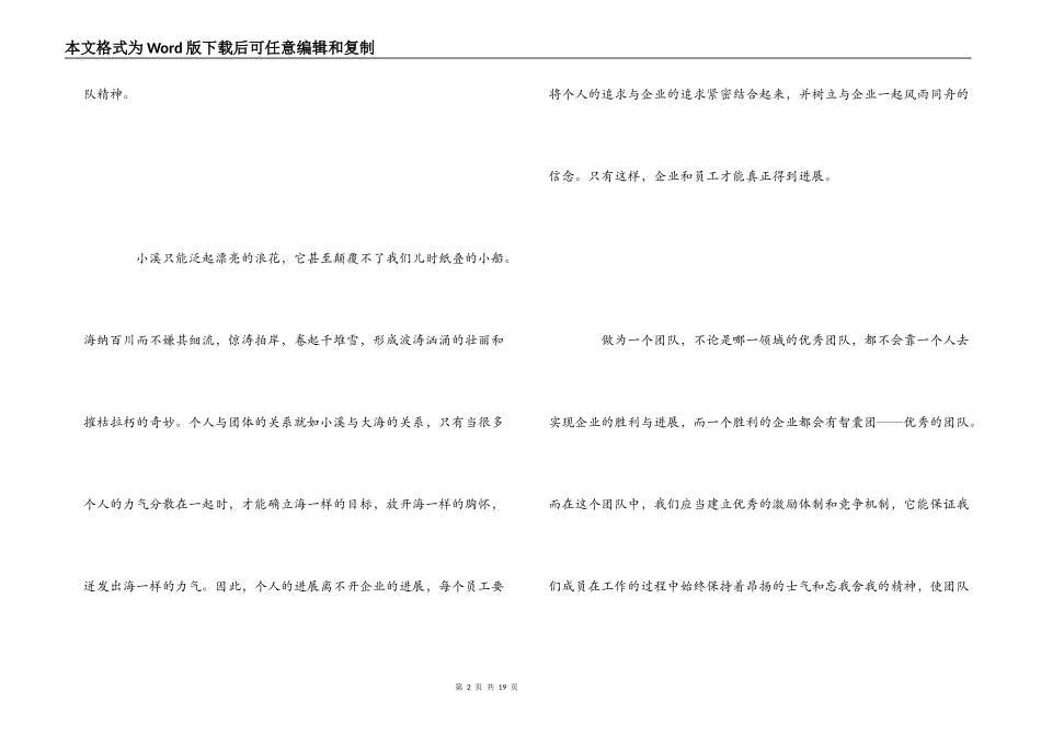 团队精神心得体会_第2页