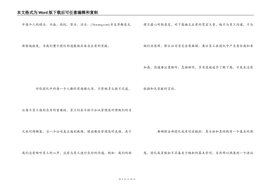 团队精神心得体会_第3页