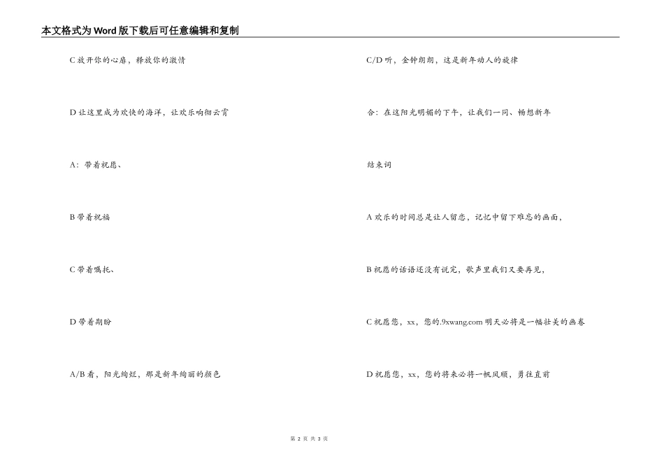 学校2022元旦文艺汇演开场词结束语_第2页