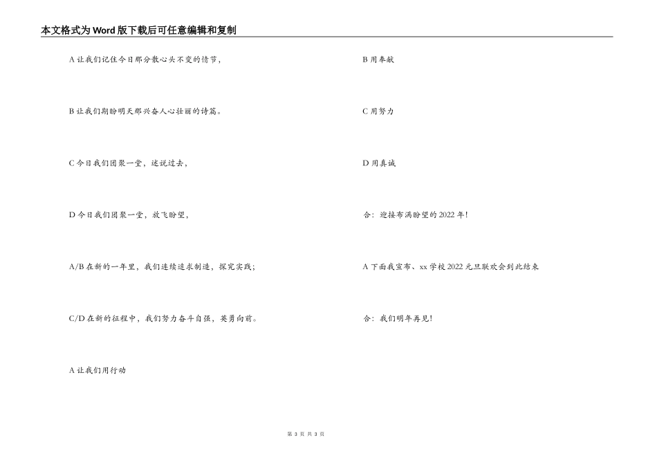学校2022元旦文艺汇演开场词结束语_第3页