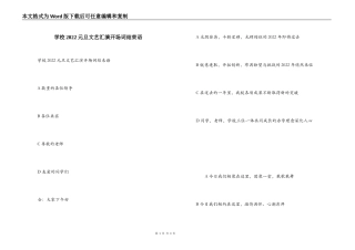 学校2022元旦文艺汇演开场词结束语