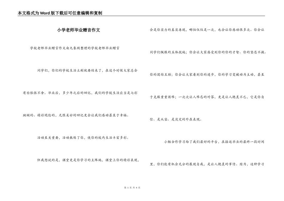 小学老师毕业赠言作文_第1页
