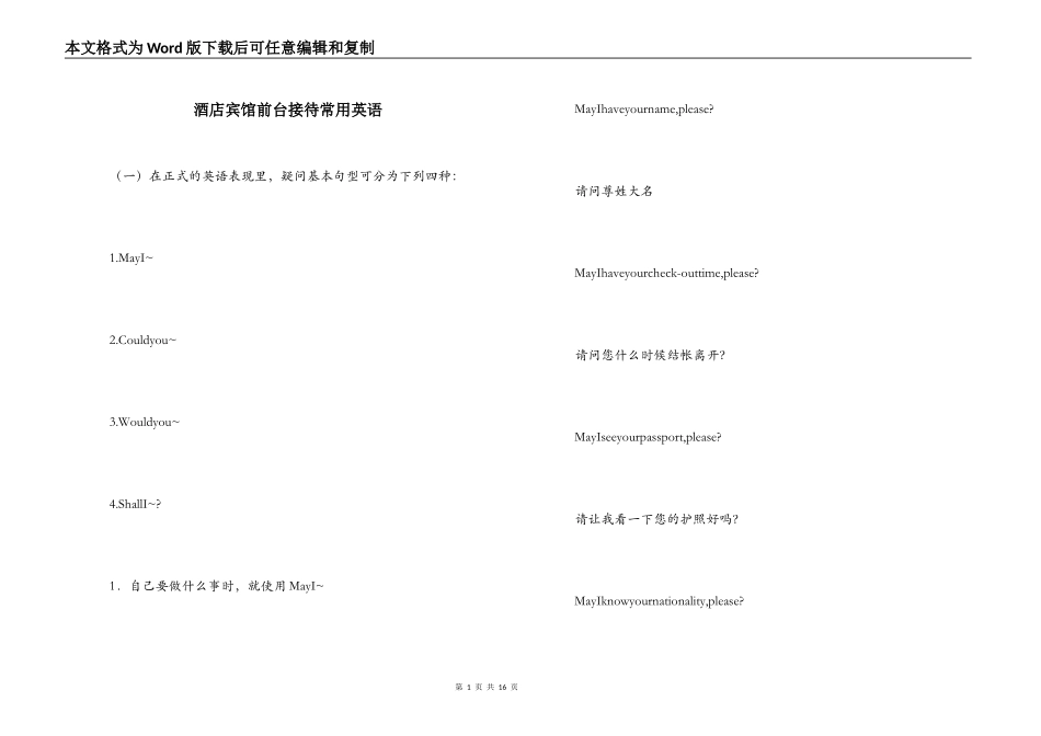 酒店宾馆前台接待常用英语_第1页