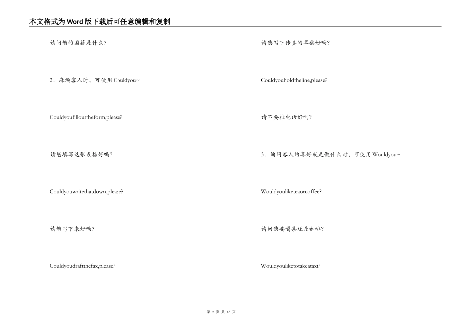 酒店宾馆前台接待常用英语_第2页
