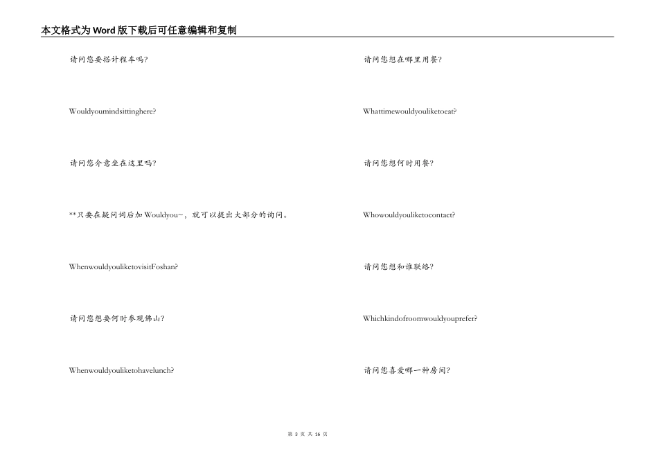 酒店宾馆前台接待常用英语_第3页