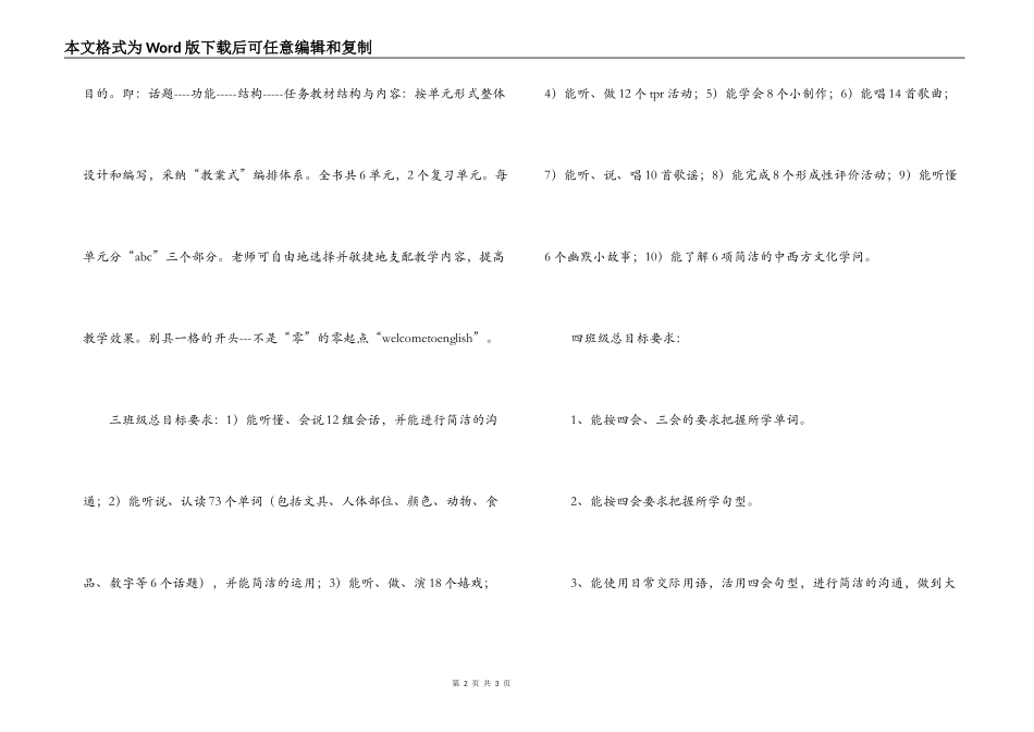 2022~2022学年度 PEP小学英语教学计划_第2页