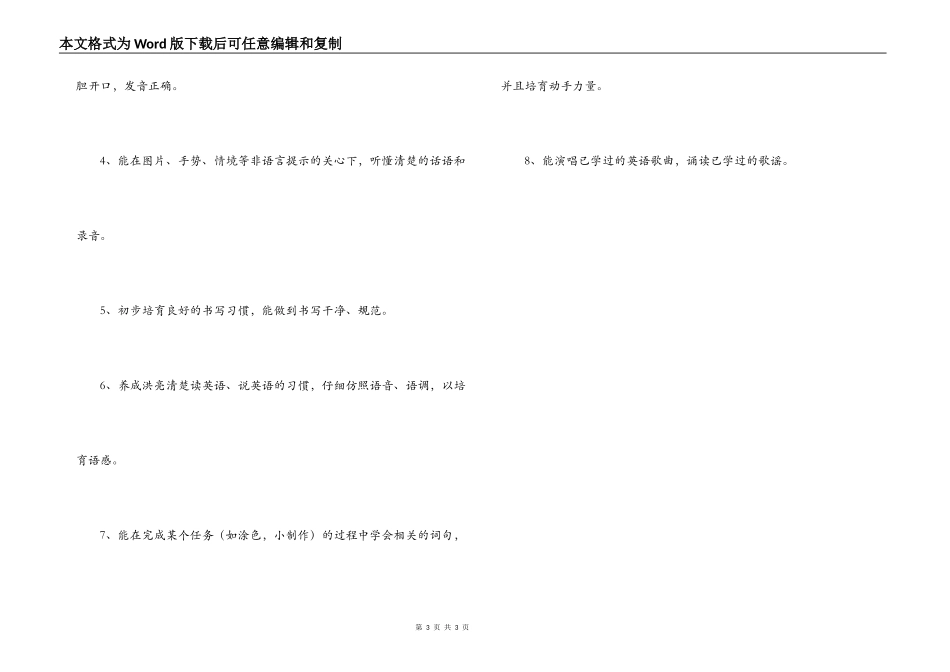 2022~2022学年度 PEP小学英语教学计划_第3页