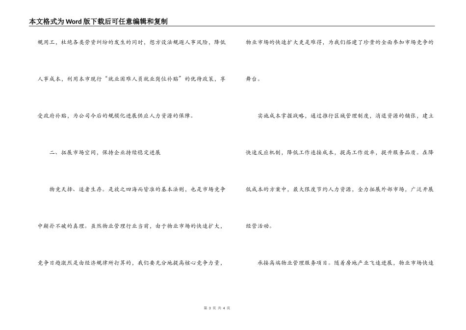 物业公司2022年度工作计划_第3页