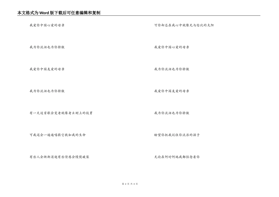 歌曲《我爱你中国》串词朗诵词《我爱你中国》歌词_第2页