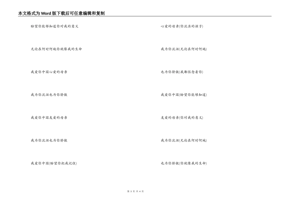 歌曲《我爱你中国》串词朗诵词《我爱你中国》歌词_第3页