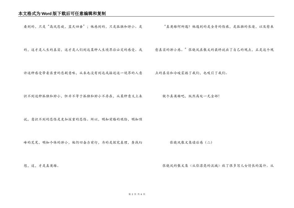 张晓风散文集读后感_第2页