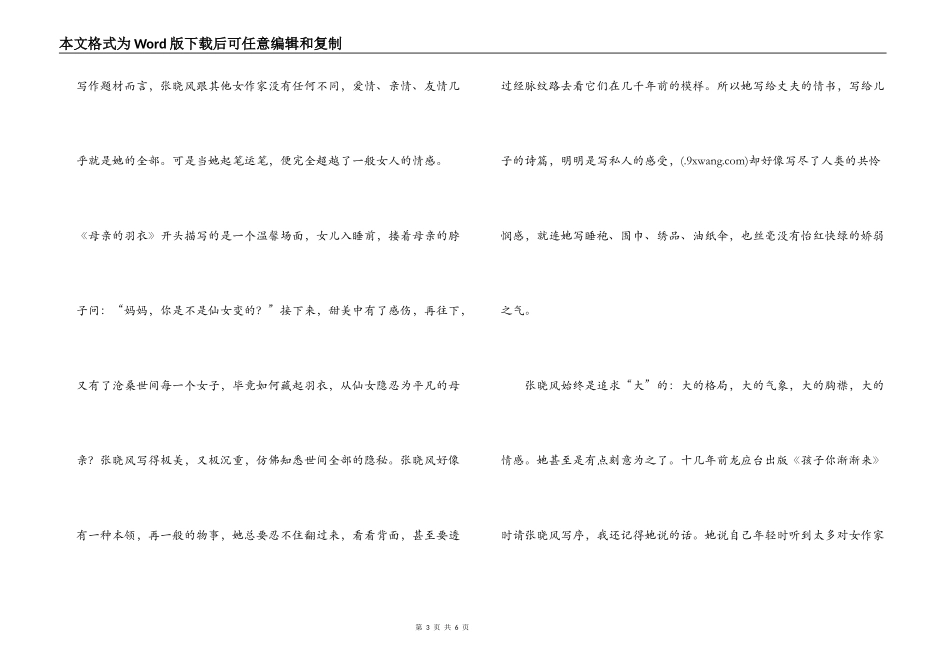 张晓风散文集读后感_第3页