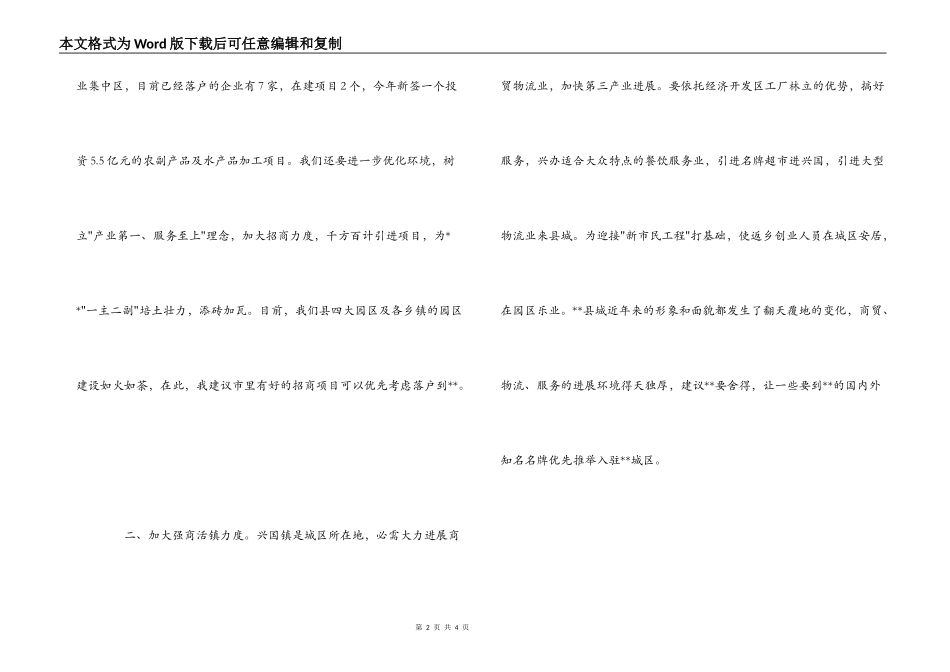 发展镇域经济经验交流_第2页