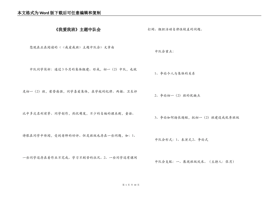《我爱我班》主题中队会_第1页