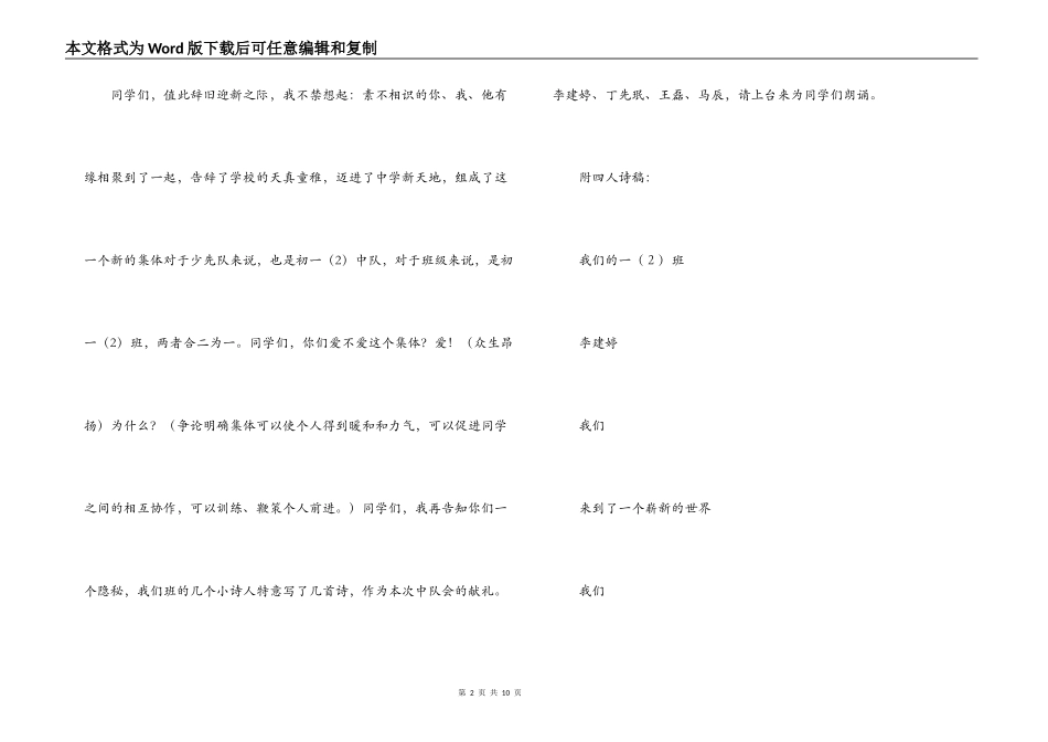 《我爱我班》主题中队会_第2页