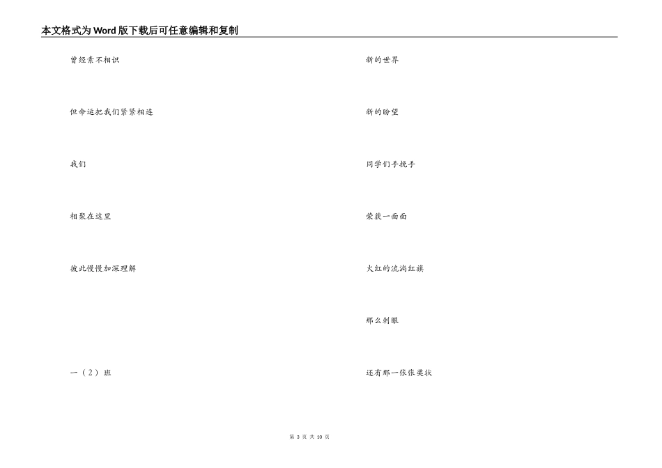《我爱我班》主题中队会_第3页