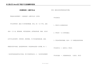 《我爱我班》主题中队会