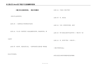一眼万年主持词串词；一眼万年歌词