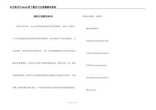 我的太阳歌词串词