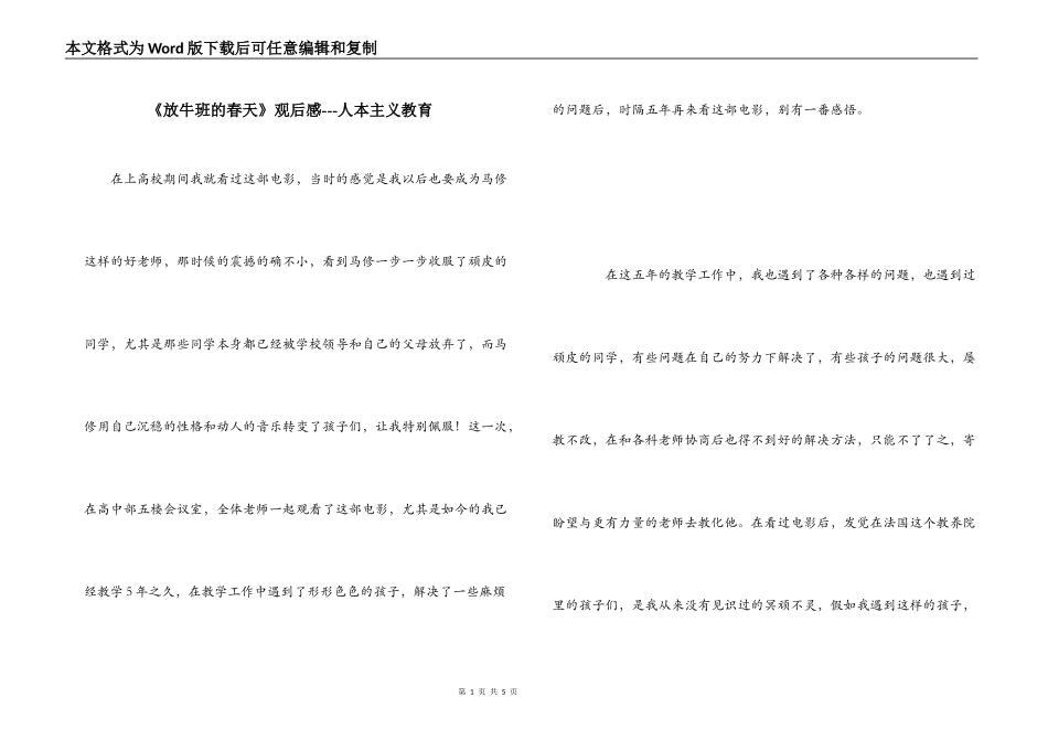 《放牛班的春天》观后感---人本主义教育_第1页