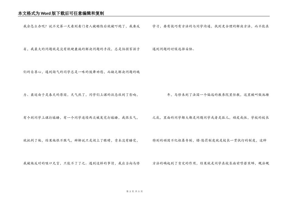 《放牛班的春天》观后感---人本主义教育_第2页