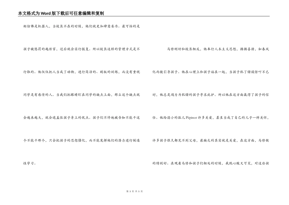 《放牛班的春天》观后感---人本主义教育_第3页