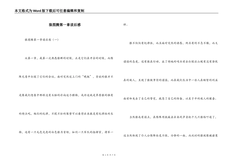 狼图腾第一章读后感_第1页