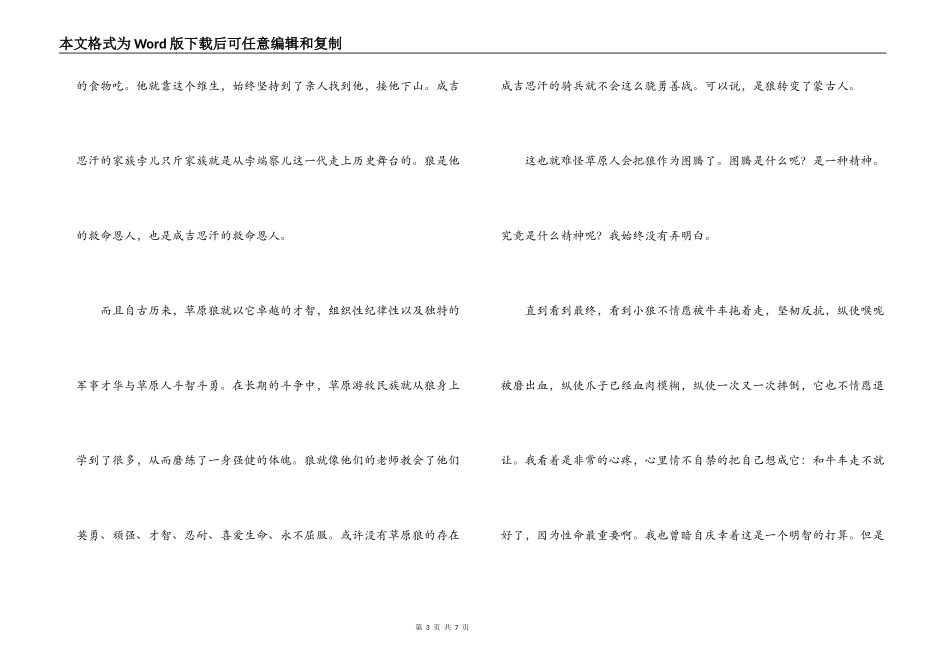 狼图腾第一章读后感_第3页