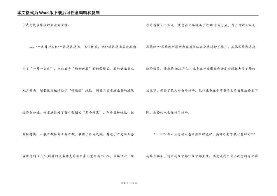 邮政先进个人材料_1_第2页