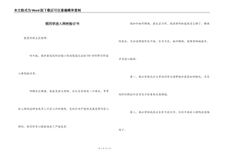 领同学进入网吧检讨书