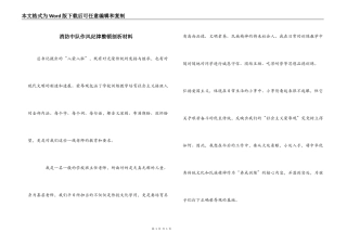 消防中队作风纪律整顿剖析材料