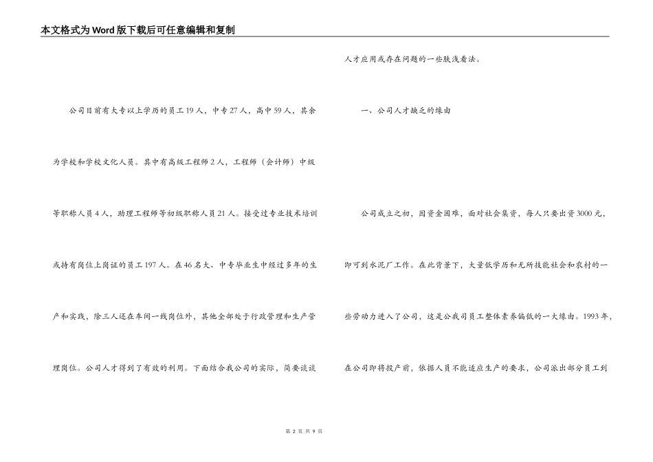 ×公司企业人才培养经验交流材料_第2页