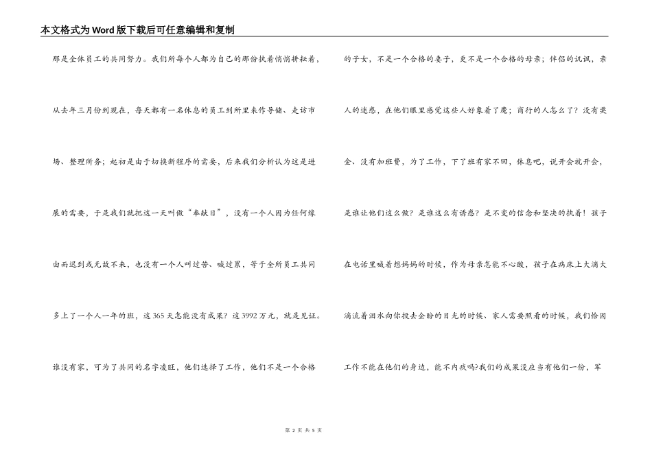 绿叶对根的情意(储蓄员演讲）_第2页