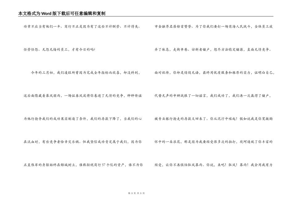 绿叶对根的情意(储蓄员演讲）_第3页