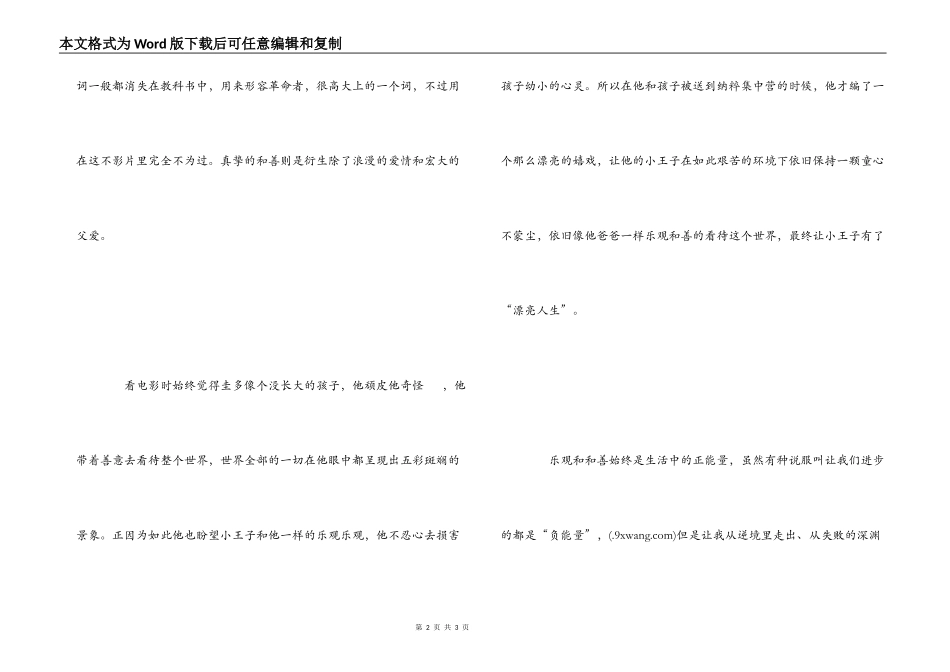 电影美丽人生观后感800字_第2页