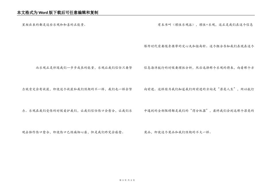 电影美丽人生观后感800字_第3页