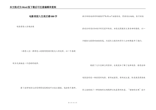 电影美丽人生观后感800字