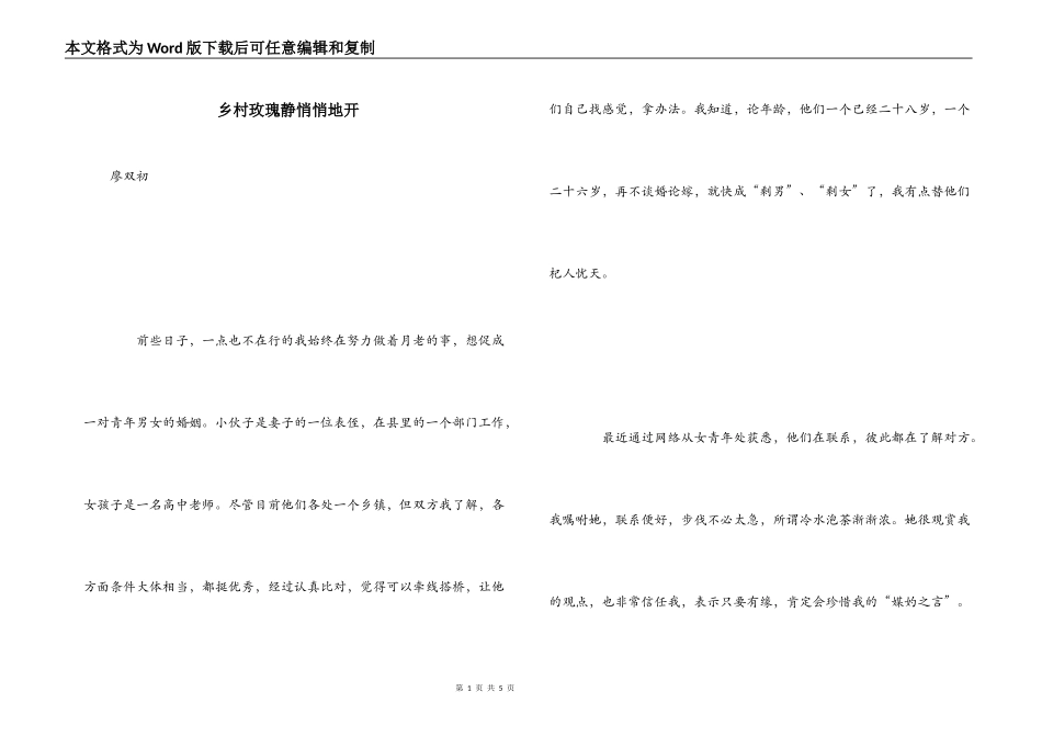 乡村玫瑰静悄悄地开_第1页