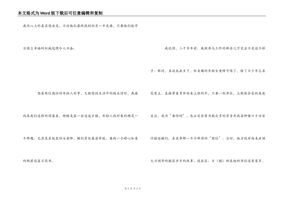 乡村玫瑰静悄悄地开_第2页