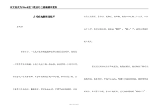 乡村玫瑰静悄悄地开