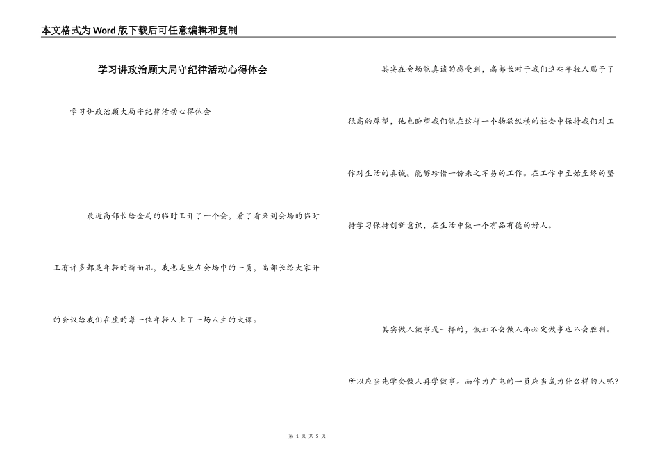学习讲政治顾大局守纪律活动心得体会_第1页