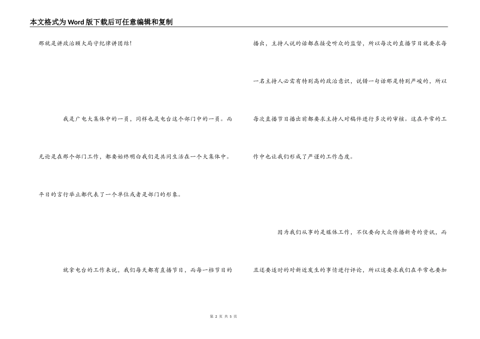 学习讲政治顾大局守纪律活动心得体会_第2页